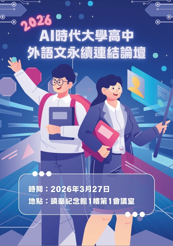 2026論壇